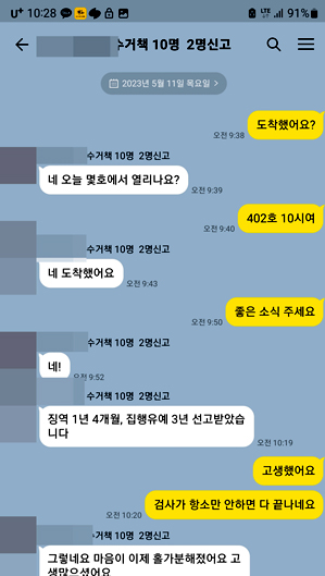 보이스피싱 현금수거책 / 집행유예
