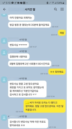 개인간사기 의뢰인 후기 / 집행유예